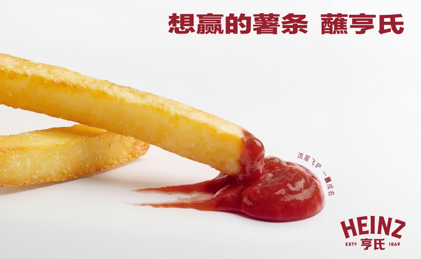 广告人干货库 亨氏世界杯:想赢的薯条蘸亨氏!-广告人干货库