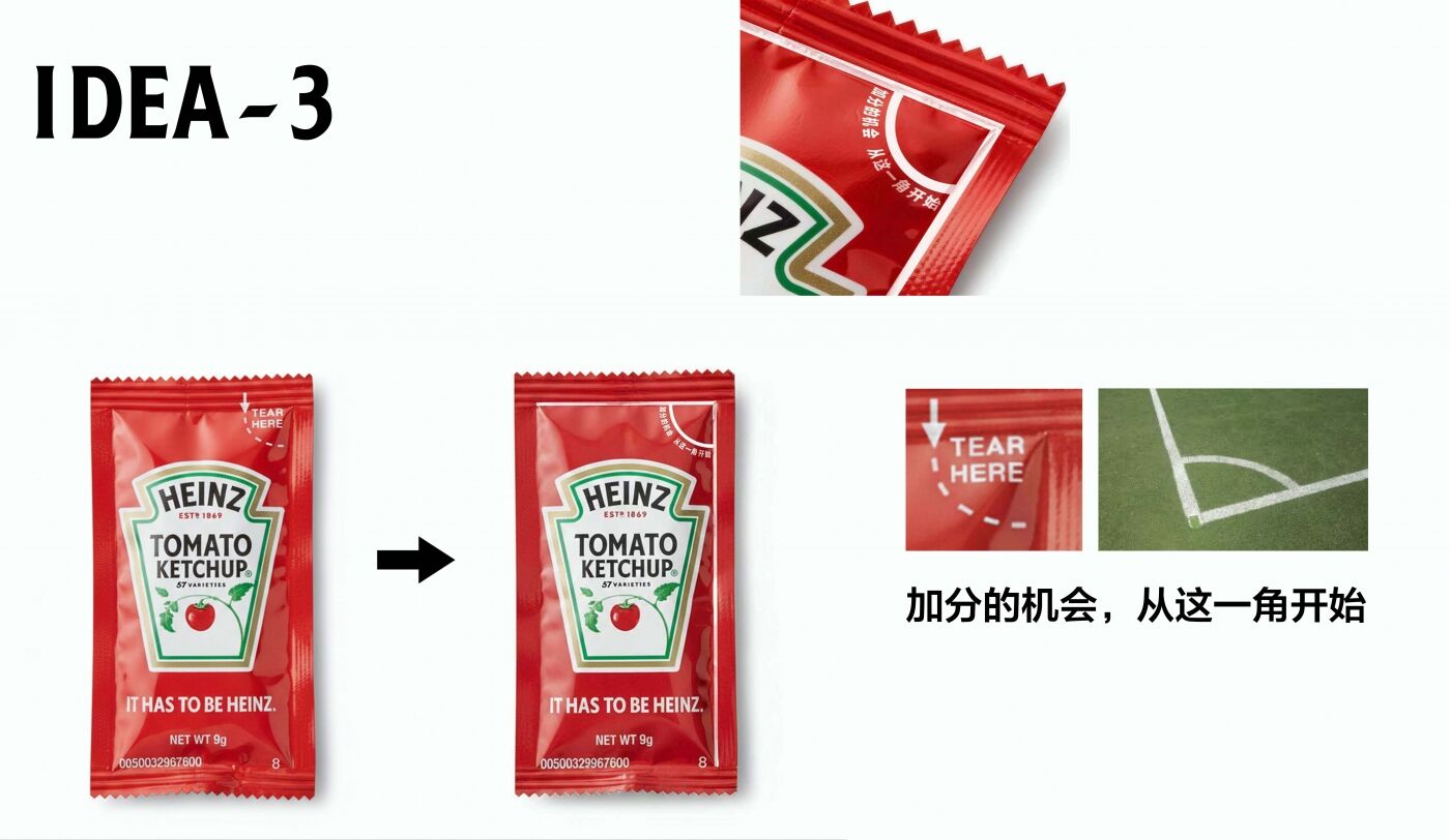 广告人干货库 亨氏世界杯:想赢的薯条蘸亨氏!-广告人干货库