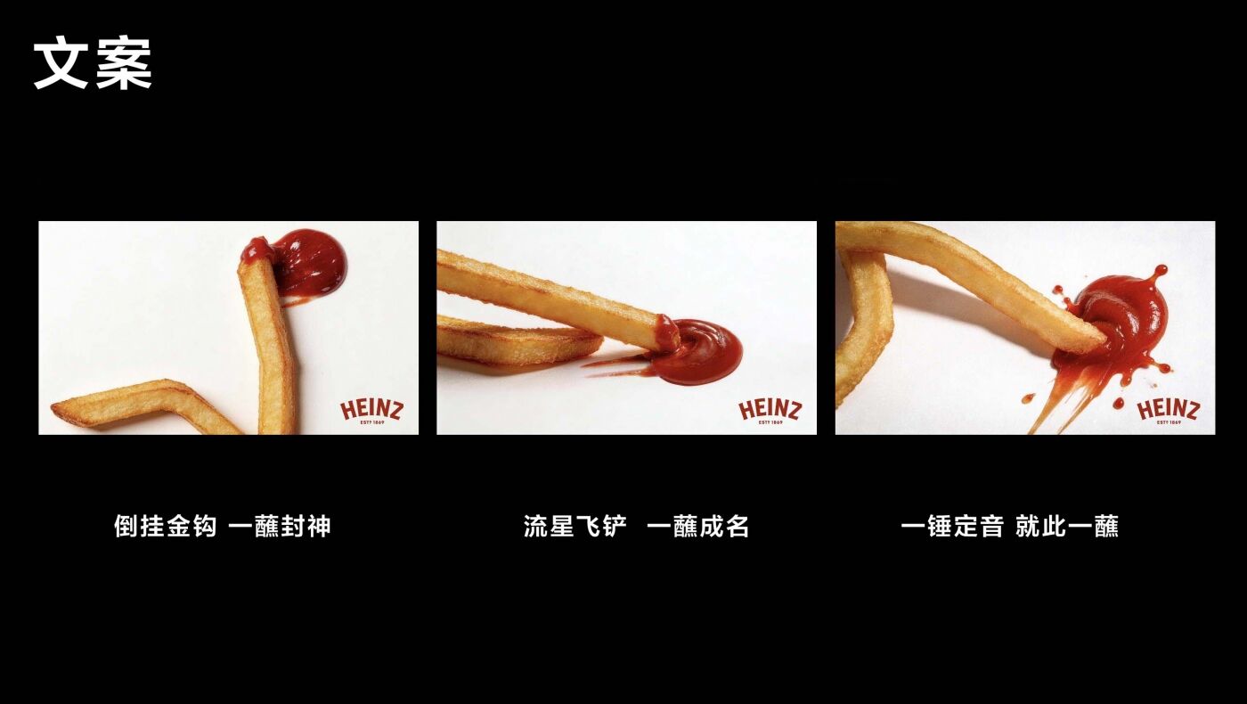 广告人干货库 亨氏世界杯:想赢的薯条蘸亨氏!-广告人干货库