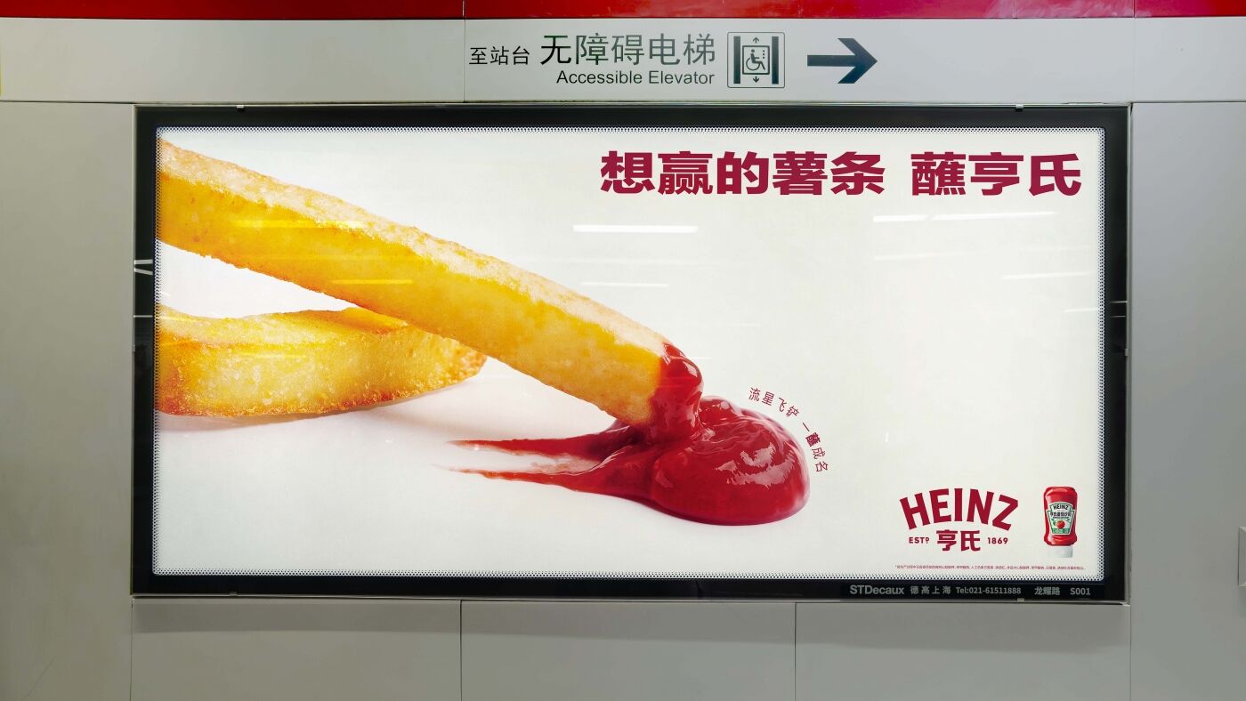 广告人干货库 亨氏世界杯:想赢的薯条蘸亨氏!-广告人干货库