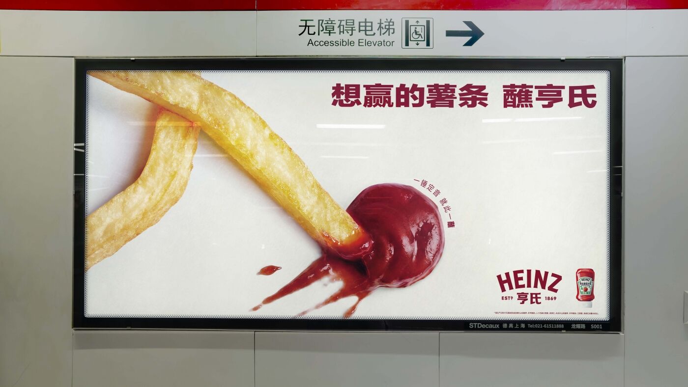 广告人干货库 亨氏世界杯:想赢的薯条蘸亨氏!-广告人干货库