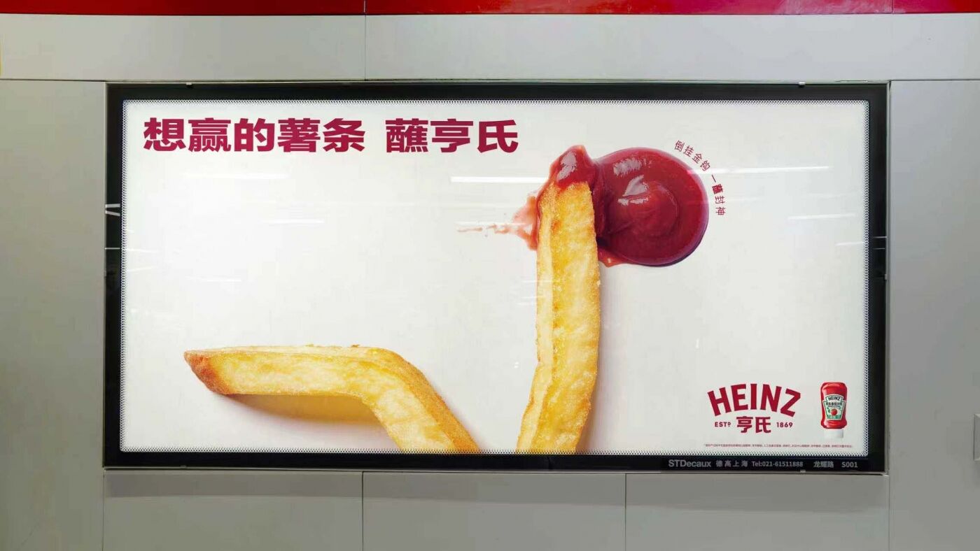 广告人干货库 亨氏世界杯:想赢的薯条蘸亨氏!-广告人干货库