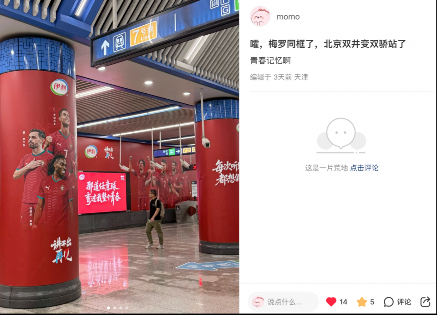 广告人干货库 有一种青春叫梅罗:伊利与球迷进行的一场真诚对话-广告人干货库