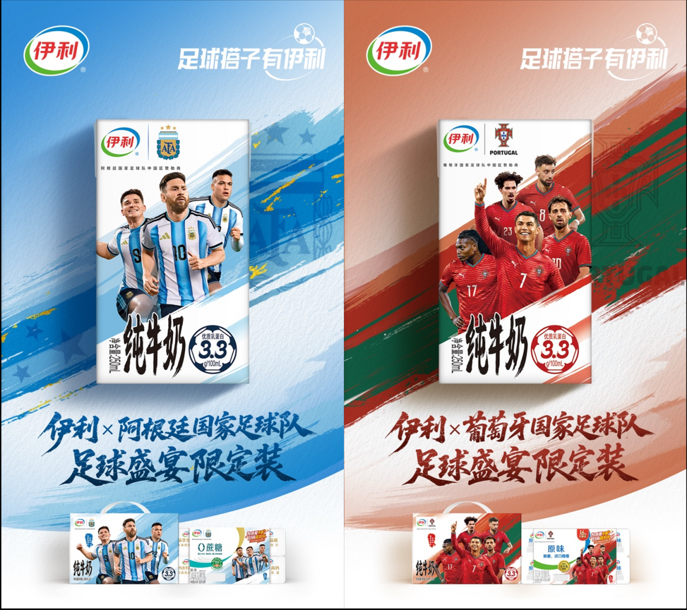 广告人干货库 有一种青春叫梅罗:伊利与球迷进行的一场真诚对话-广告人干货库