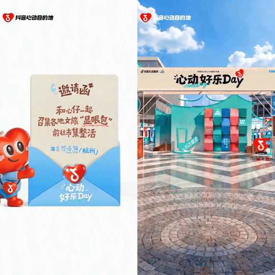 广告人干货库 抖音生活服务:让目的地“鲜活”了,就先火了-广告人干货库