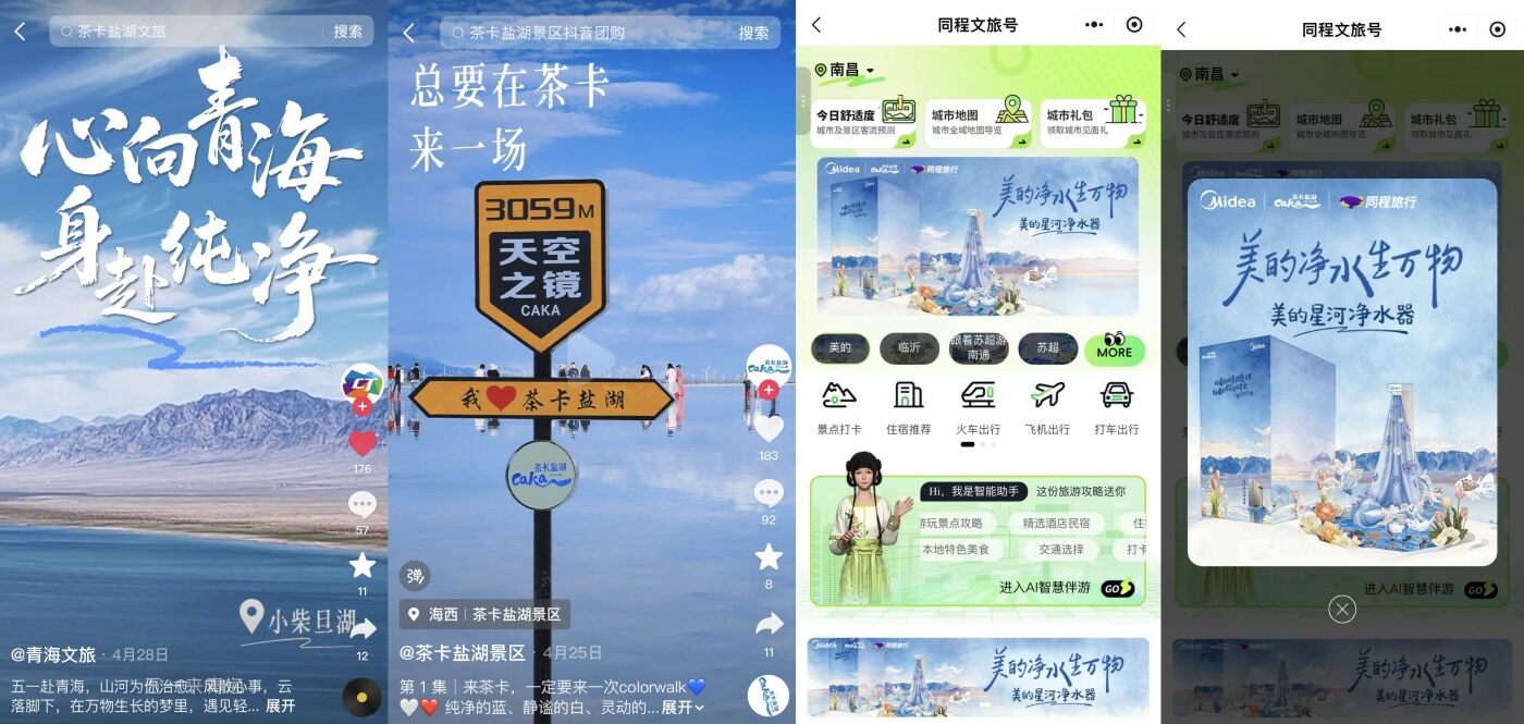 广告人干货库 美的净水器:茶卡盐湖的第一条活鱼,是我们养的!-广告人干货库