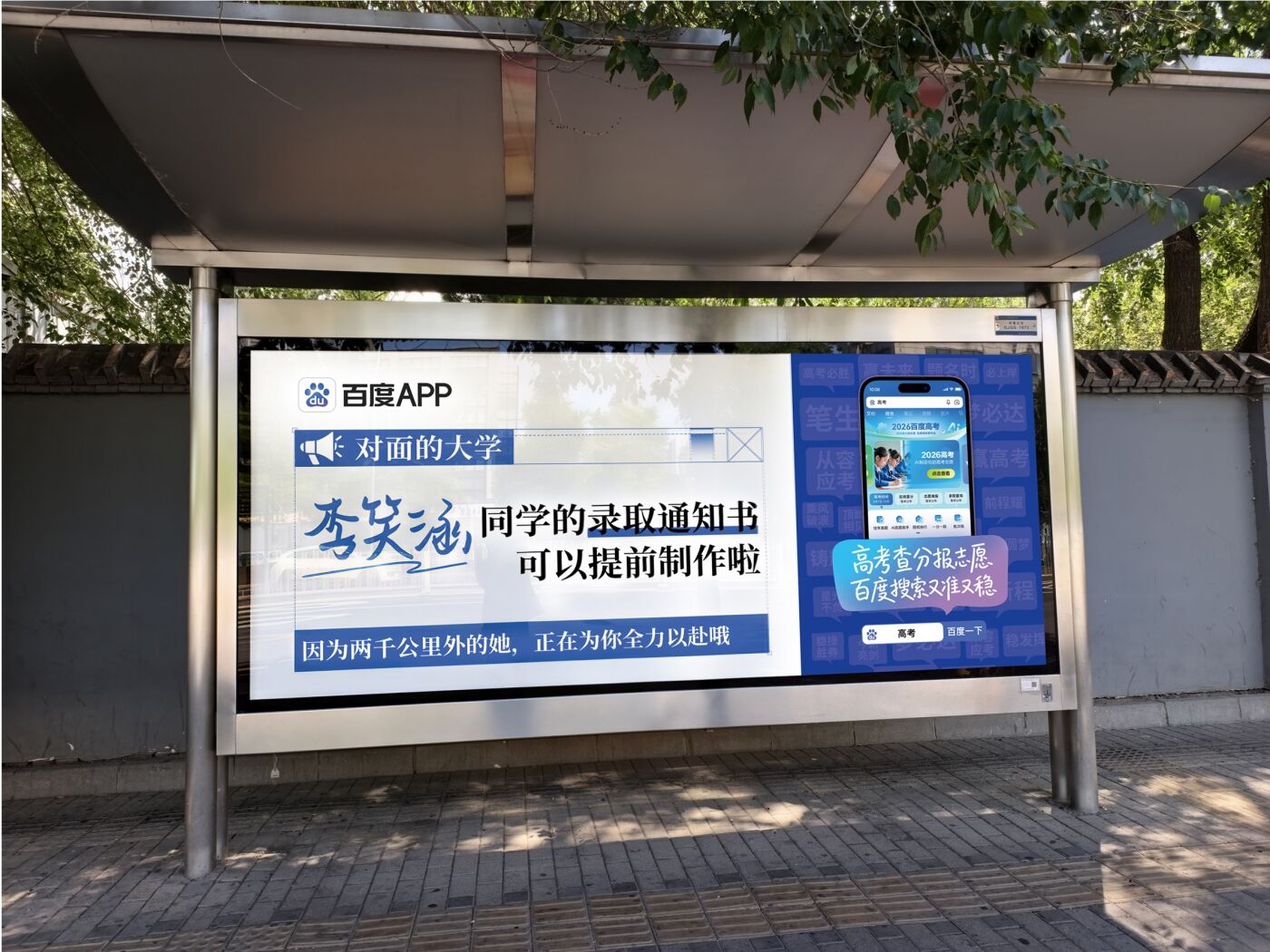 把名字送到心仪大学！百度APP高考应援燃爆了！-广告人干货库