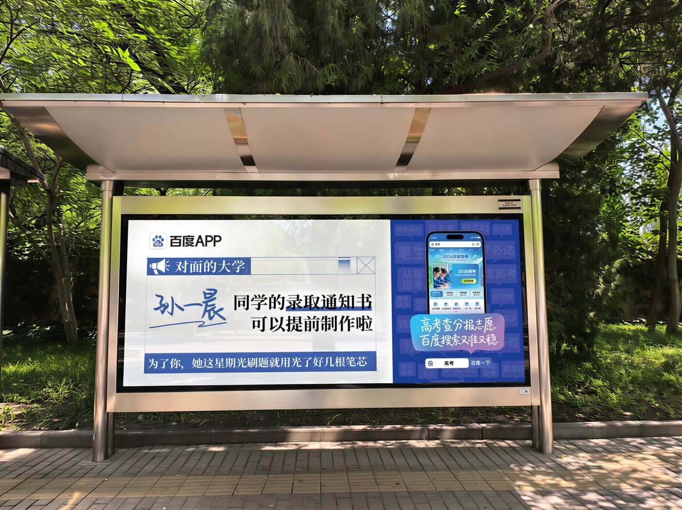 把名字送到心仪大学！百度APP高考应援燃爆了！-广告人干货库