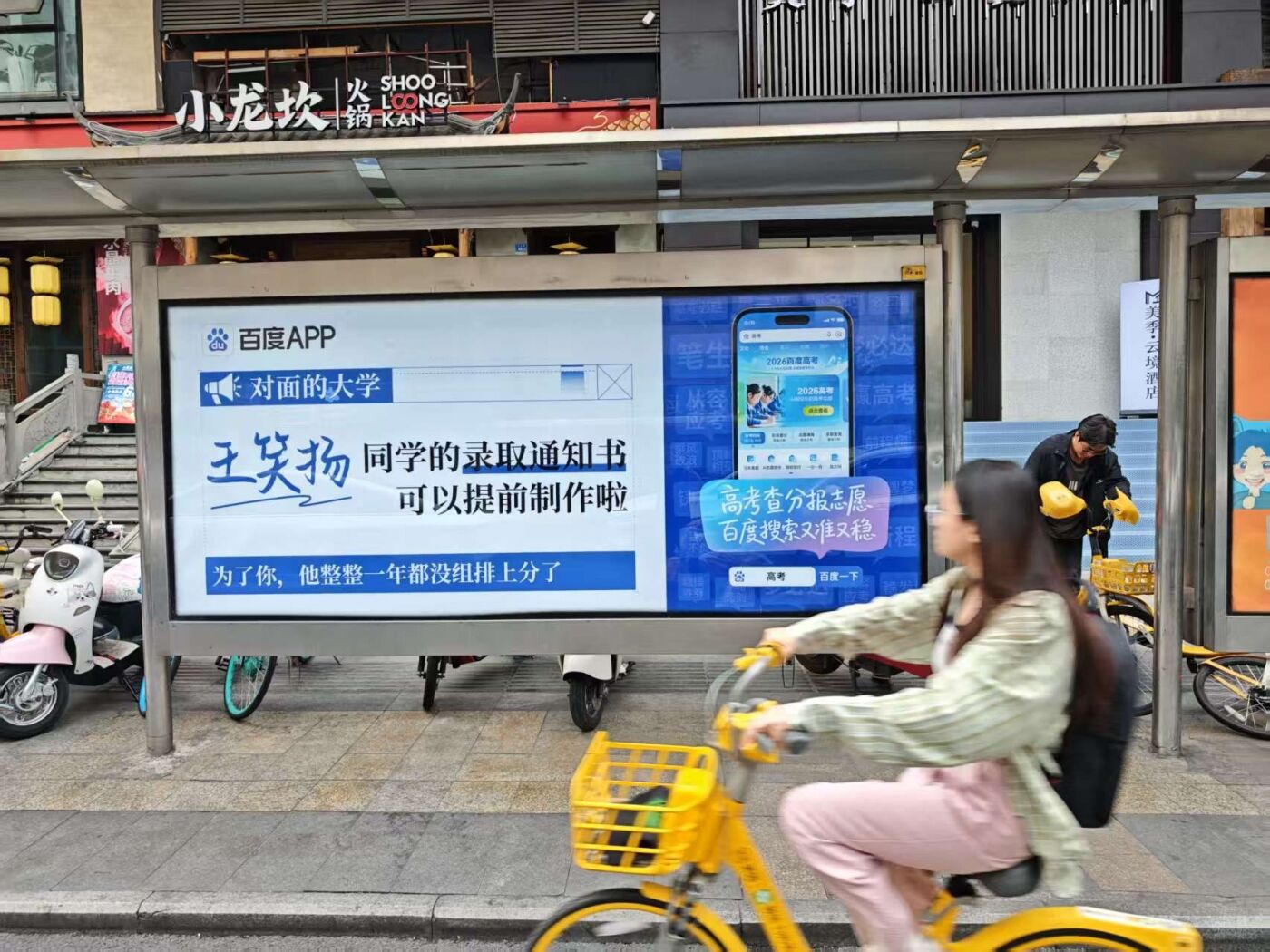 把名字送到心仪大学！百度APP高考应援燃爆了！-广告人干货库