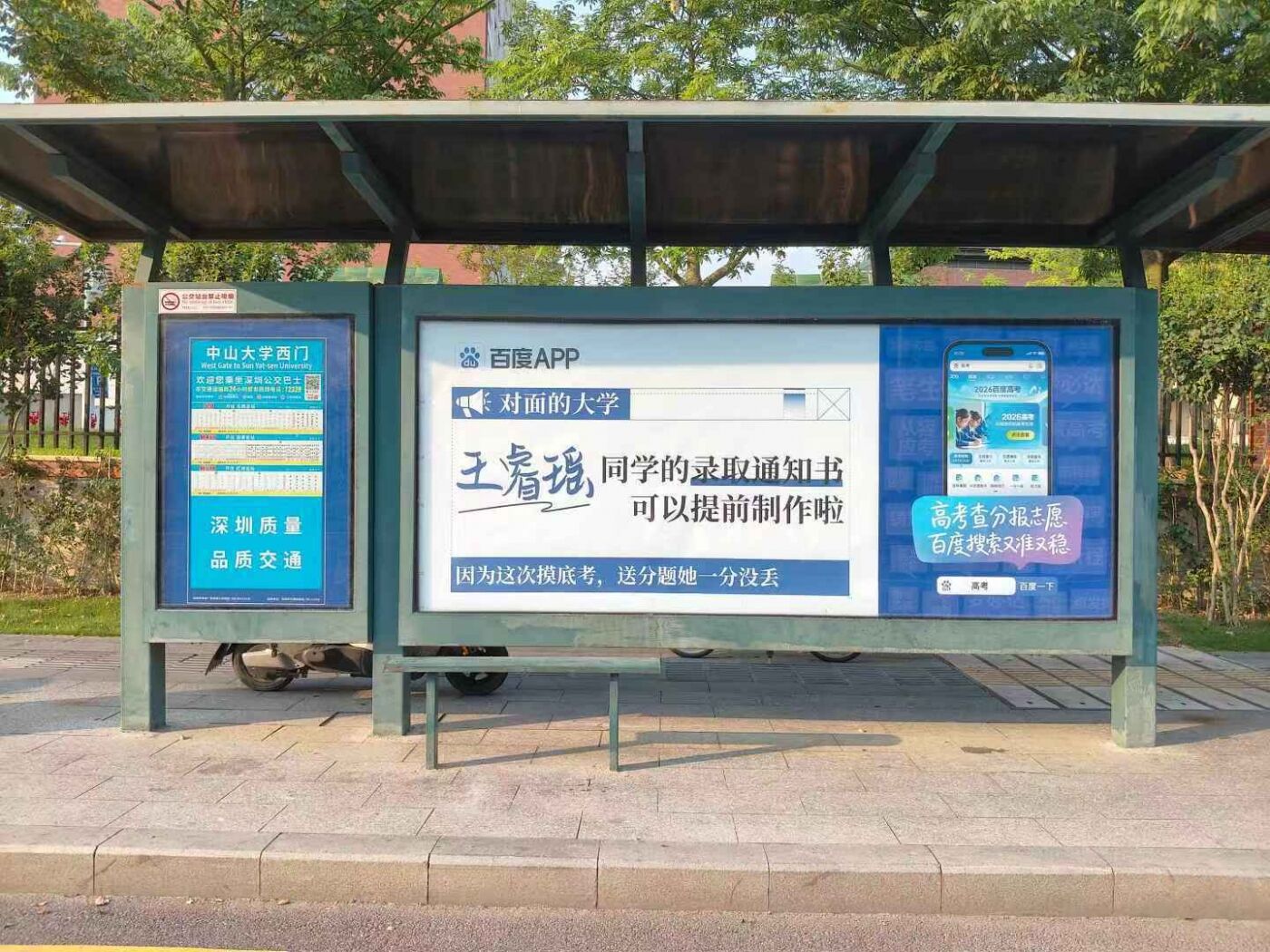 把名字送到心仪大学！百度APP高考应援燃爆了！-广告人干货库