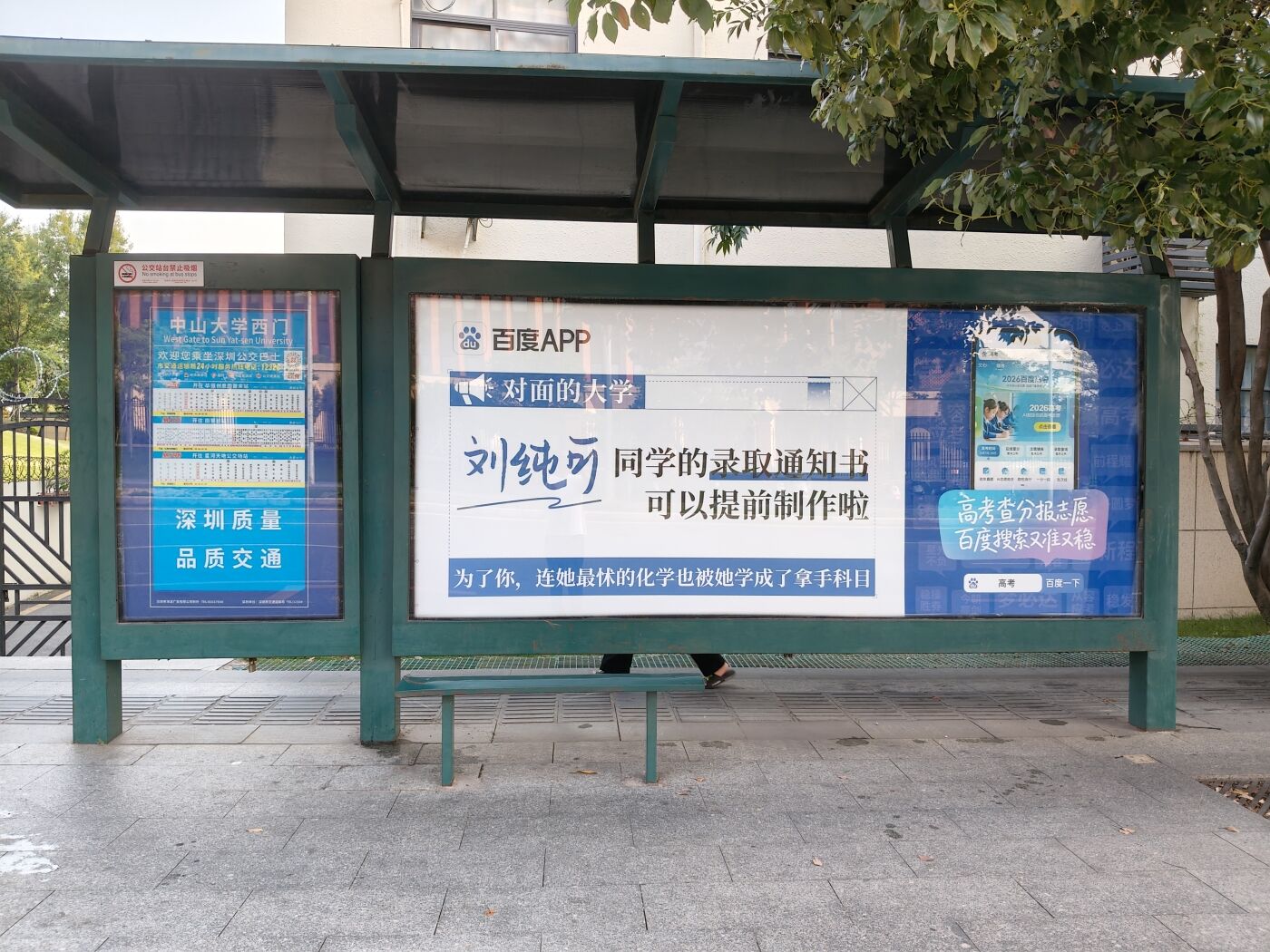 把名字送到心仪大学！百度APP高考应援燃爆了！-广告人干货库