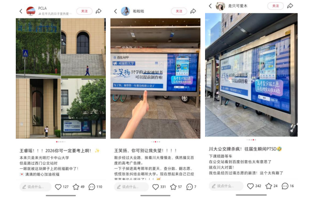 把名字送到心仪大学！百度APP高考应援燃爆了！-广告人干货库