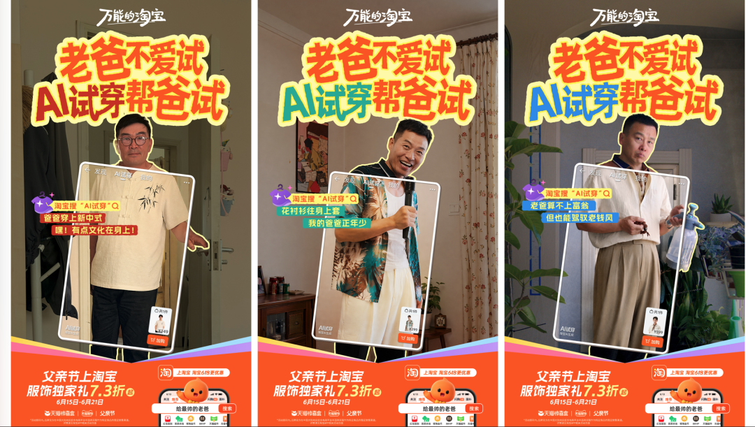 淘宝父亲节：爸不想试也没事！-广告人干货库