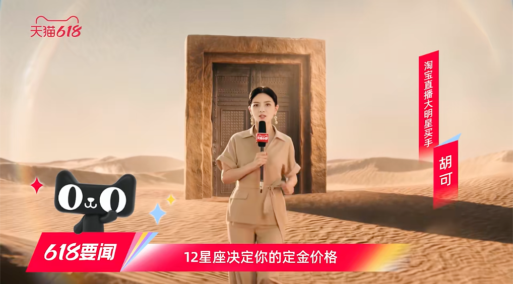 天猫618预售：玩转AI梗，0元付定金！-广告人干货库