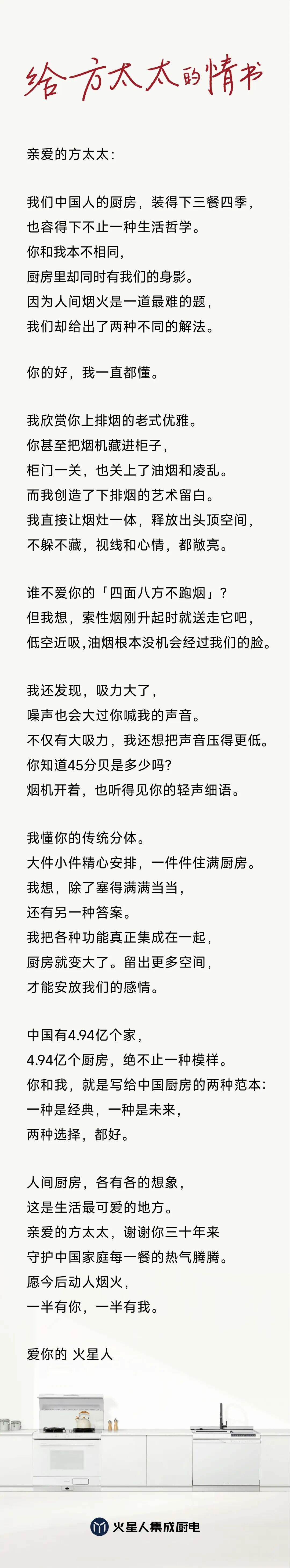 今年520，火星人给方太写了一封情书-广告人干货库