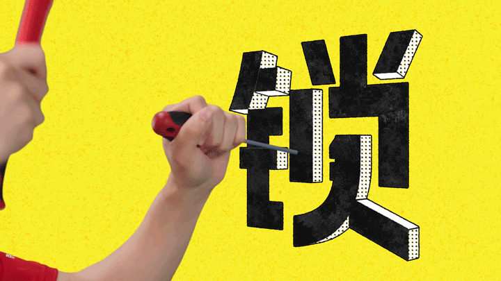 广告人干货库 京东618:把字玩「坏」,以旧换新-广告人干货库