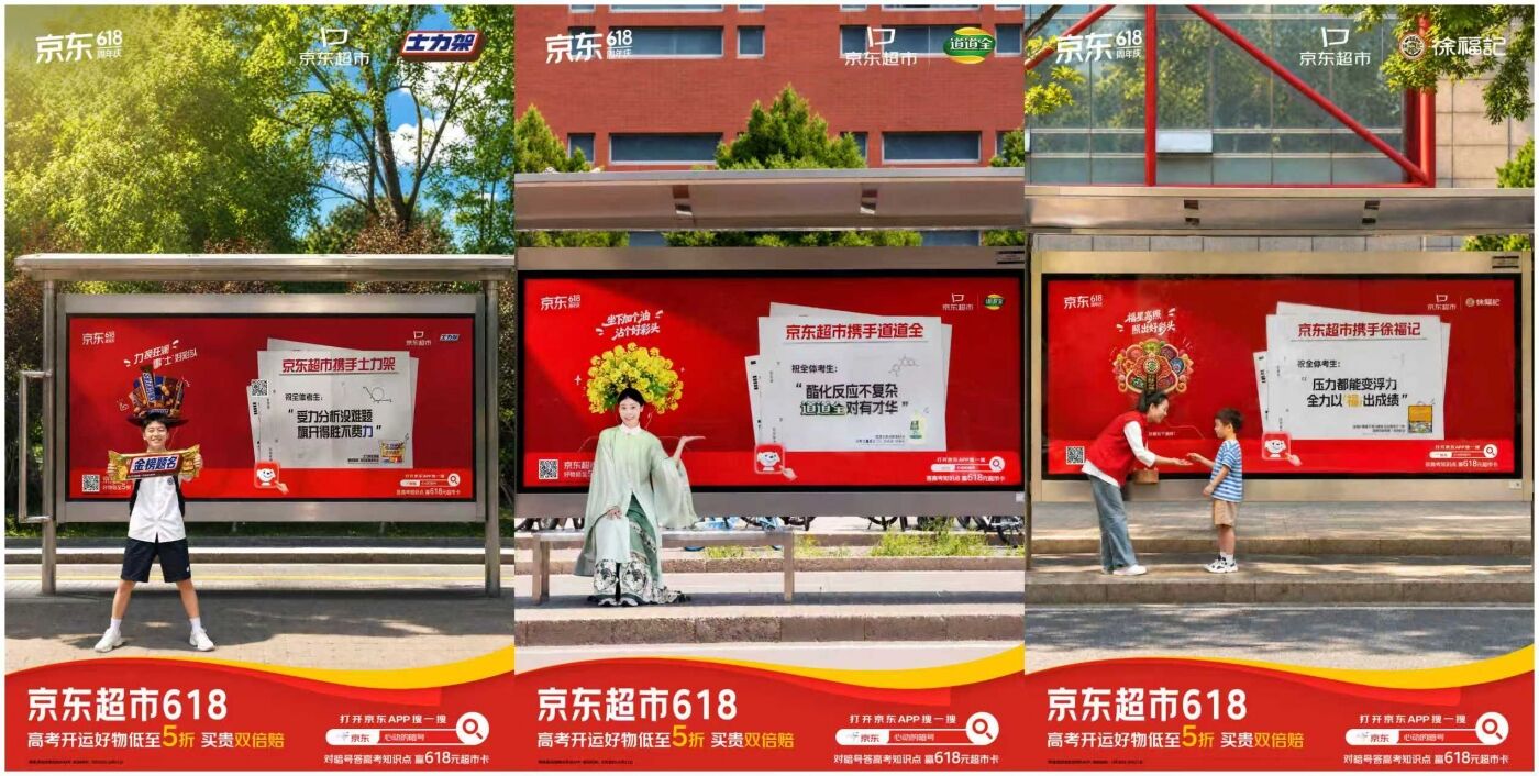 广告人干货库 京东超市618,一场超低价的心动之旅-广告人干货库