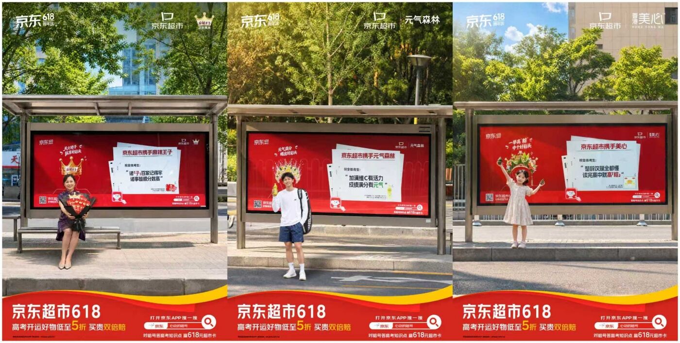广告人干货库 京东超市618,一场超低价的心动之旅-广告人干货库