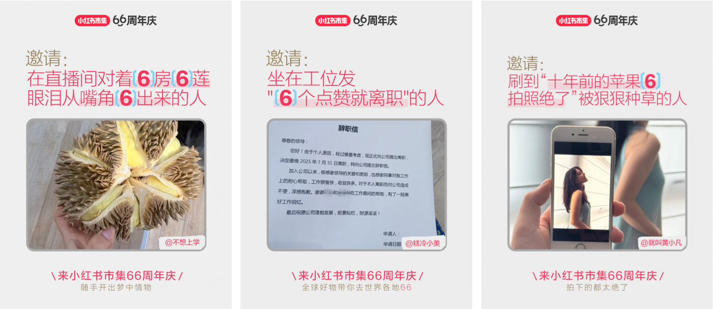 广告人干货库 小红书市集66周年庆:来一块,分一块-广告人干货库