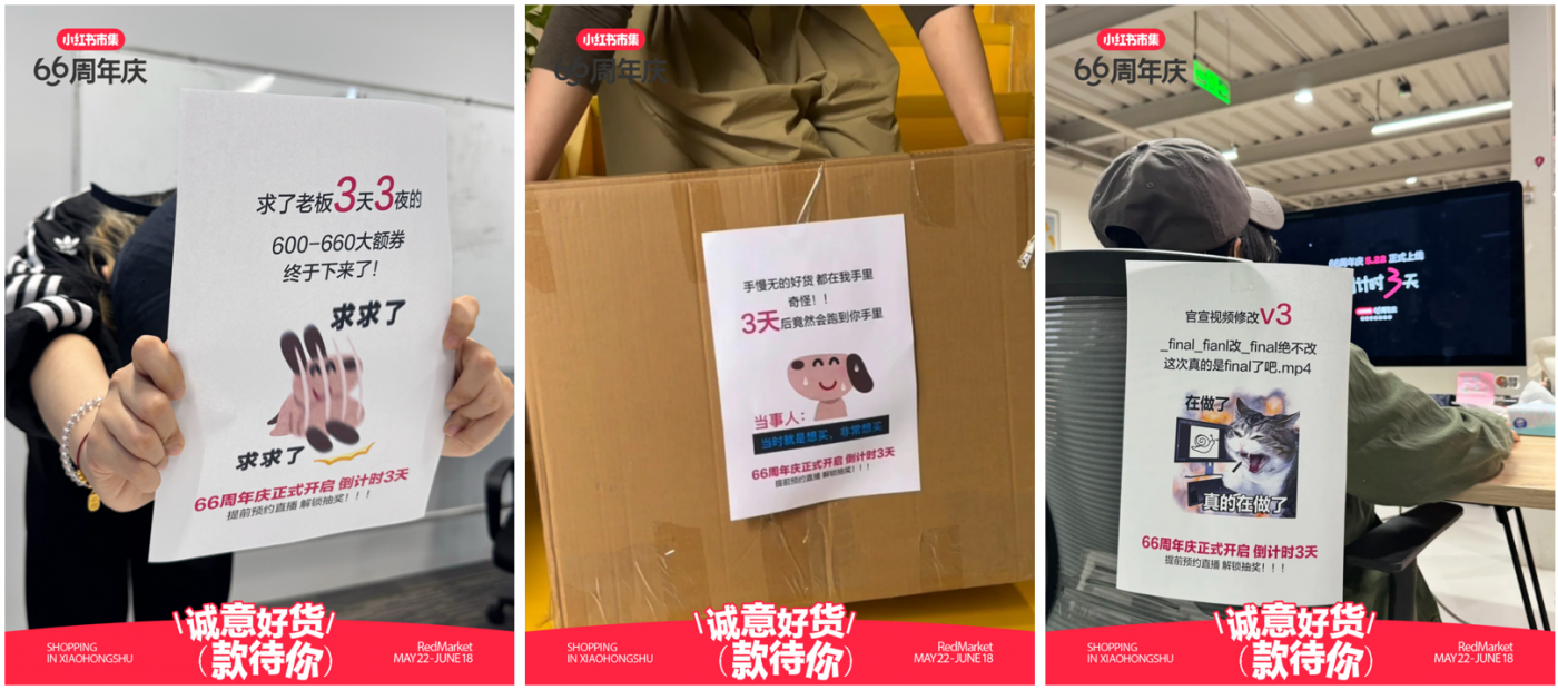 广告人干货库 小红书市集66周年庆:来一块,分一块-广告人干货库