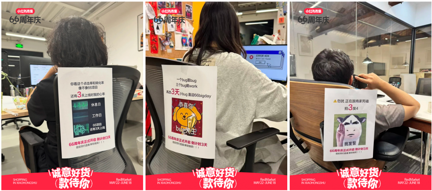 广告人干货库 小红书市集66周年庆:来一块,分一块-广告人干货库