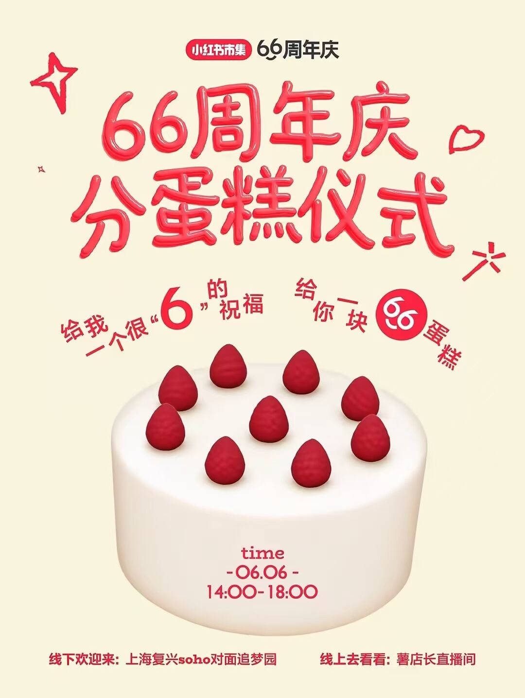 广告人干货库 小红书市集66周年庆:来一块,分一块-广告人干货库
