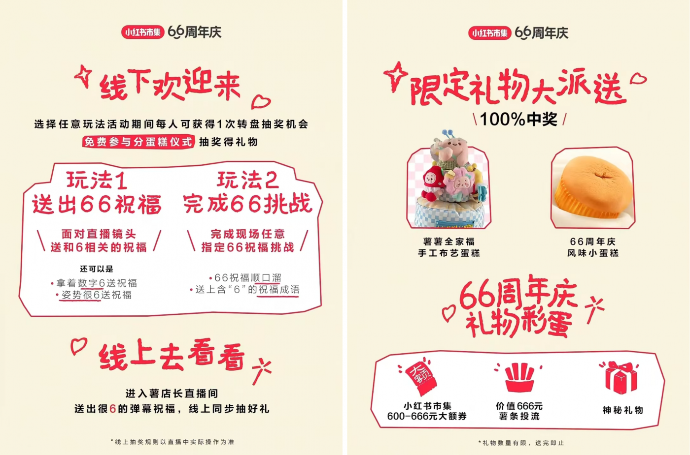 广告人干货库 小红书市集66周年庆:来一块,分一块-广告人干货库