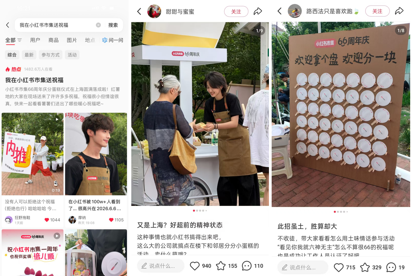 广告人干货库 小红书市集66周年庆:来一块,分一块-广告人干货库