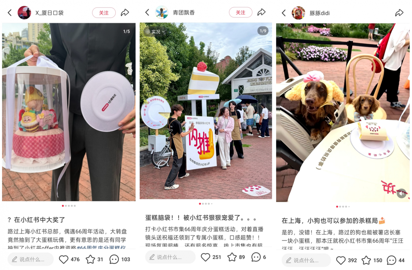 广告人干货库 小红书市集66周年庆:来一块,分一块-广告人干货库
