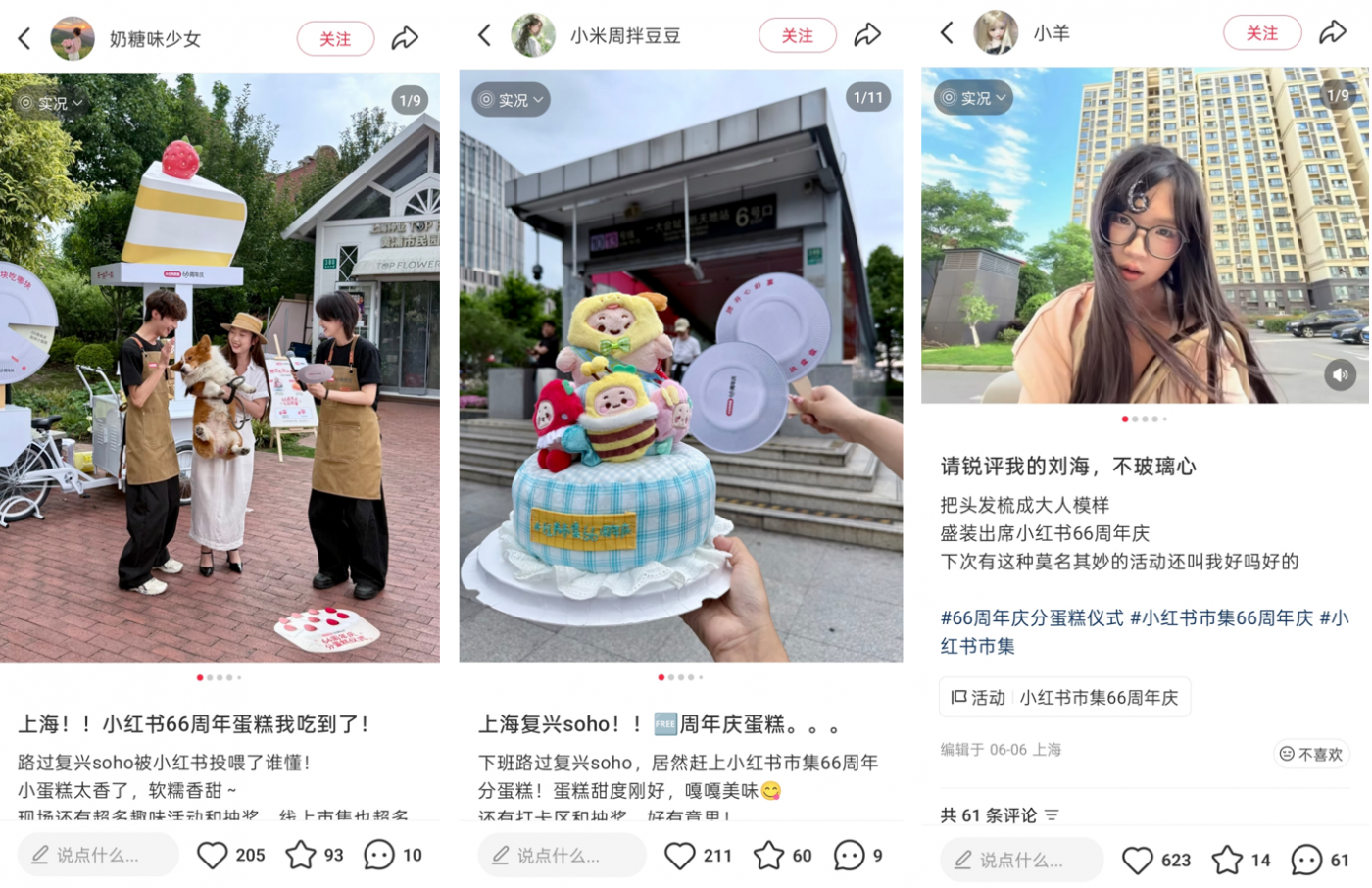 广告人干货库 小红书市集66周年庆:来一块,分一块-广告人干货库