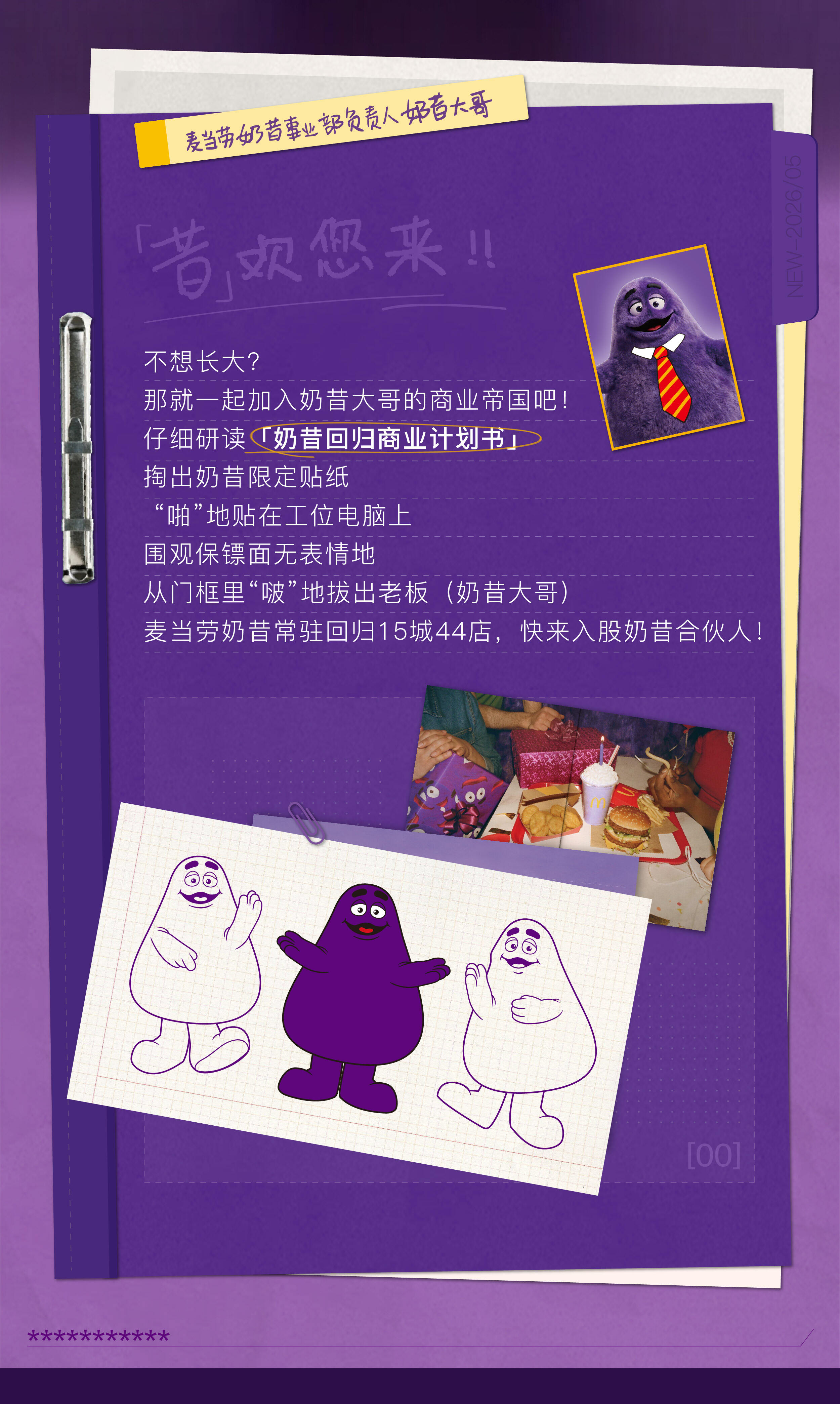 广告人干货库 独家揭秘!奶昔商业帝国的幕后操盘手-广告人干货库