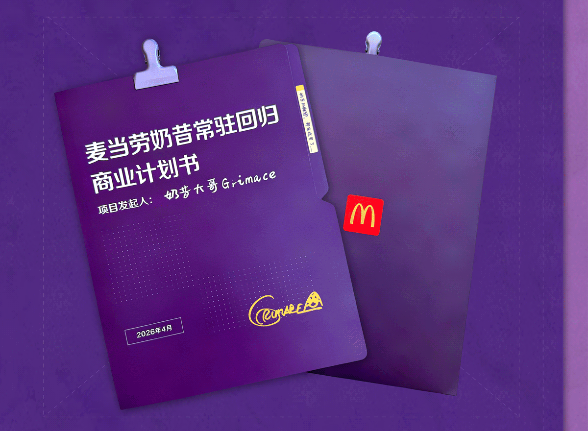 广告人干货库 独家揭秘!奶昔商业帝国的幕后操盘手-广告人干货库