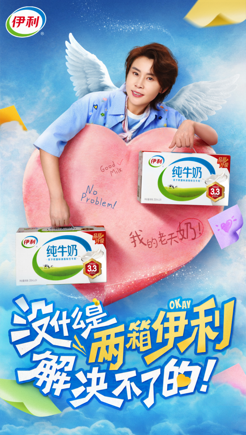 伊利×王濛：“提两箱奶”全网乱飞后，伊利终于亲自下场了-广告人干货库