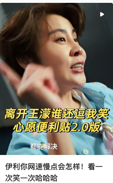 伊利×王濛：“提两箱奶”全网乱飞后，伊利终于亲自下场了-广告人干货库