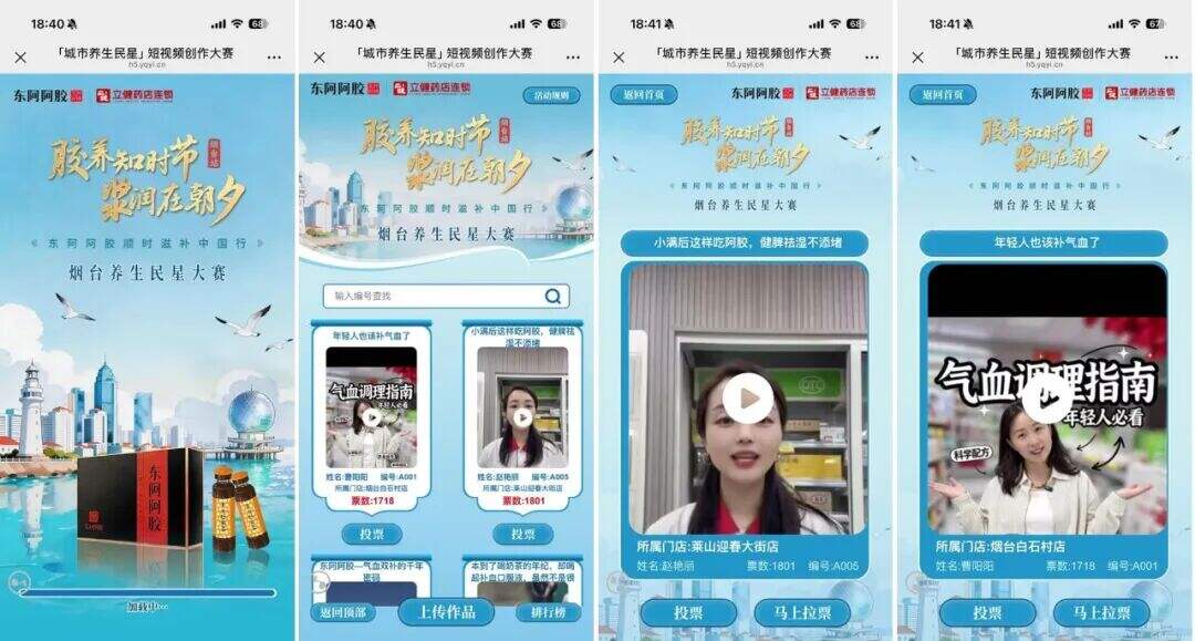把“顺时滋补”从口号变成本地人餐桌上的菜品，东阿阿胶在烟台打了个样-广告人干货库