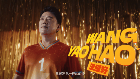 广告人干货库 中国移动×王耀庆:一人成团玩转世界杯-广告人干货库