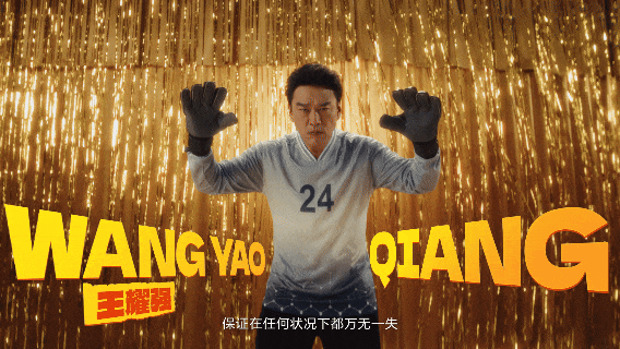 广告人干货库 中国移动×王耀庆:一人成团玩转世界杯-广告人干货库