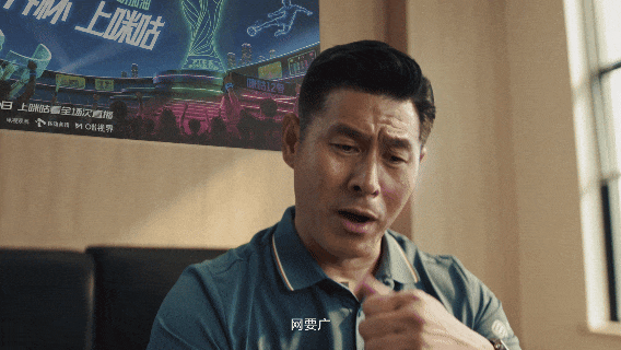 广告人干货库 中国移动×王耀庆:一人成团玩转世界杯-广告人干货库