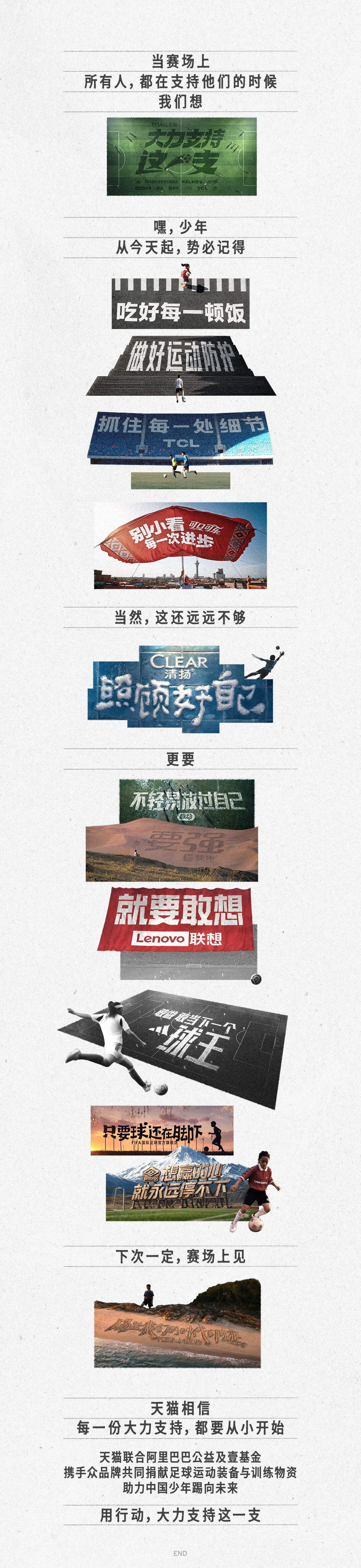 广告人干货库 天猫世界杯×赵丽娜:大力支持这一支-广告人干货库