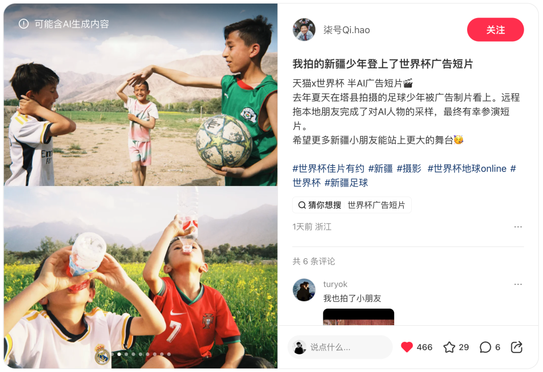 广告人干货库 天猫世界杯×赵丽娜:大力支持这一支-广告人干货库