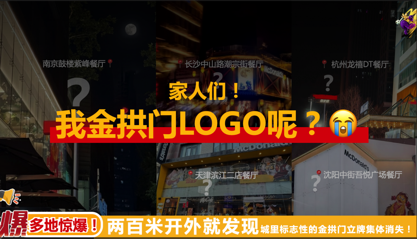 麦当劳×世界杯：向左踢向右踢踢上金拱门-广告人干货库