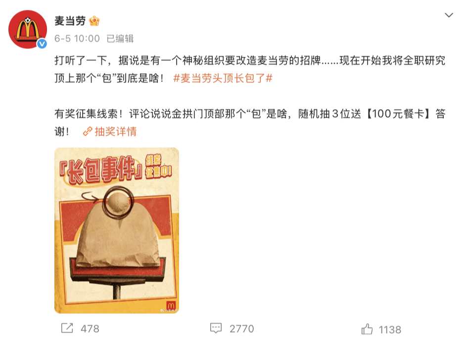 麦当劳×世界杯：向左踢向右踢踢上金拱门-广告人干货库