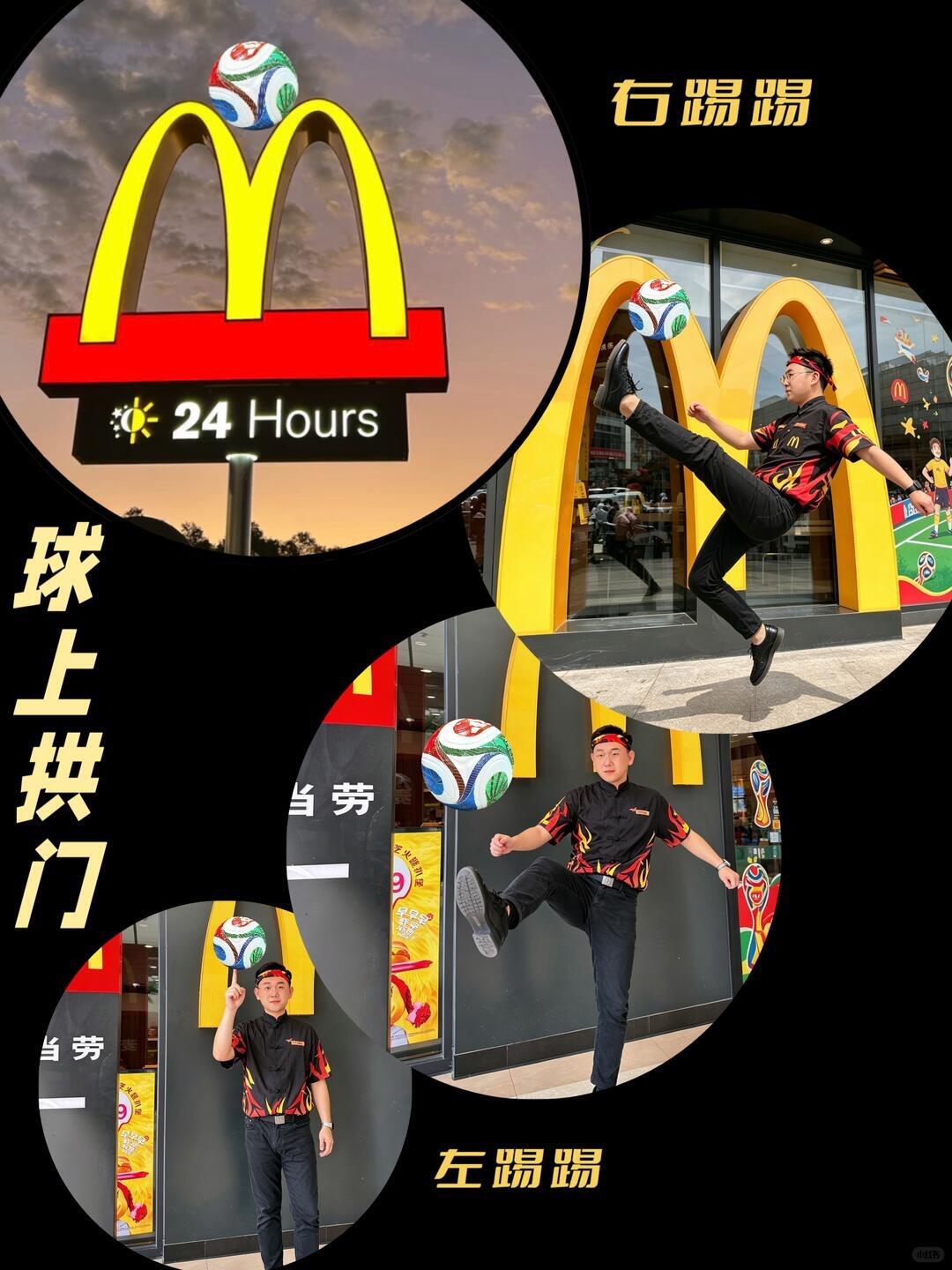 麦当劳×世界杯：向左踢向右踢踢上金拱门-广告人干货库
