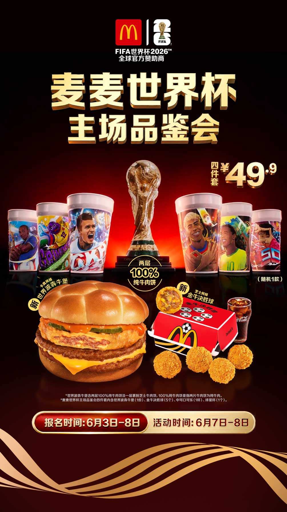 麦当劳×世界杯：向左踢向右踢踢上金拱门-广告人干货库