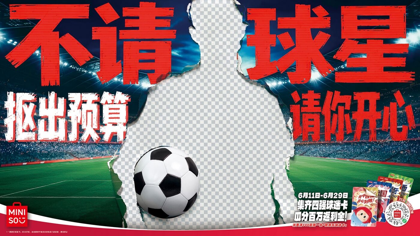 名创优品：不请球星，抠出预算请你开心-广告人干货库