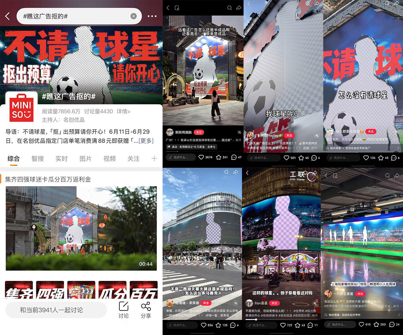 名创优品：不请球星，抠出预算请你开心-广告人干货库