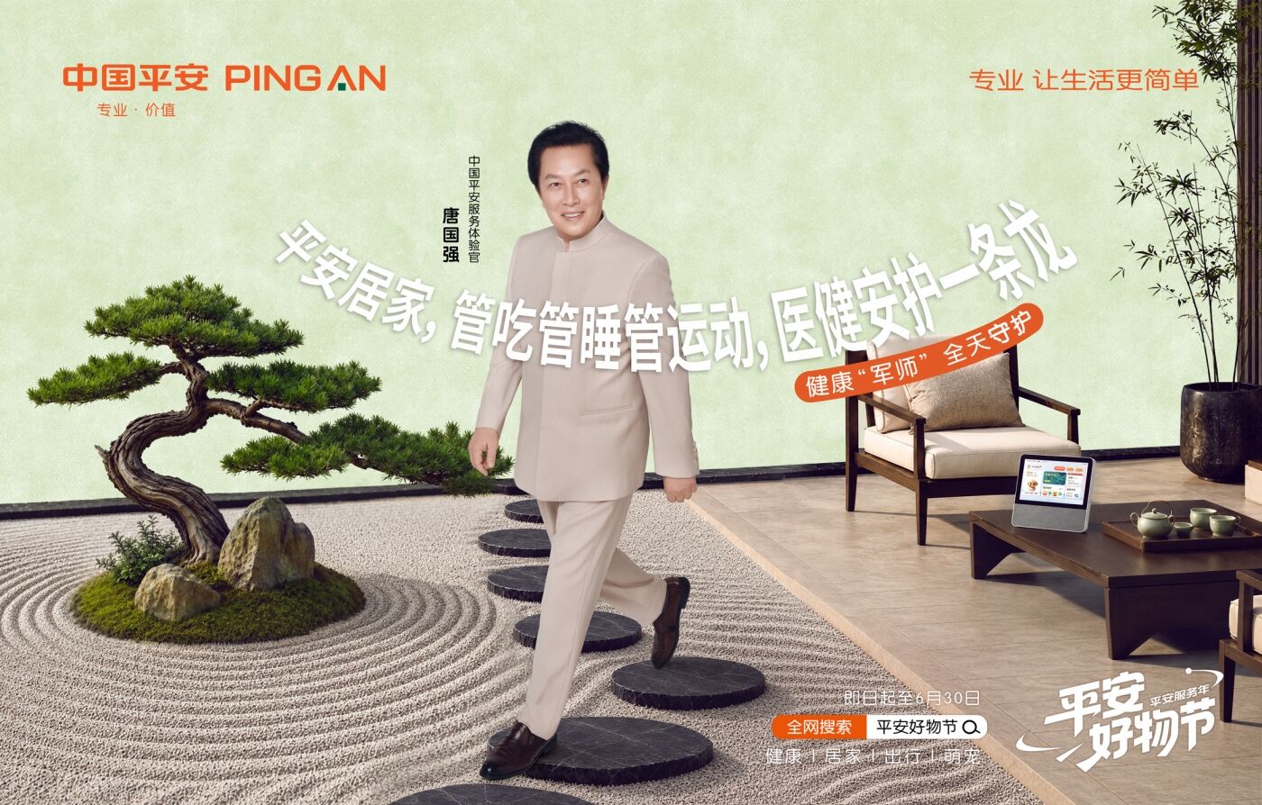 平安好物节：三组明星，一种体验-广告人干货库