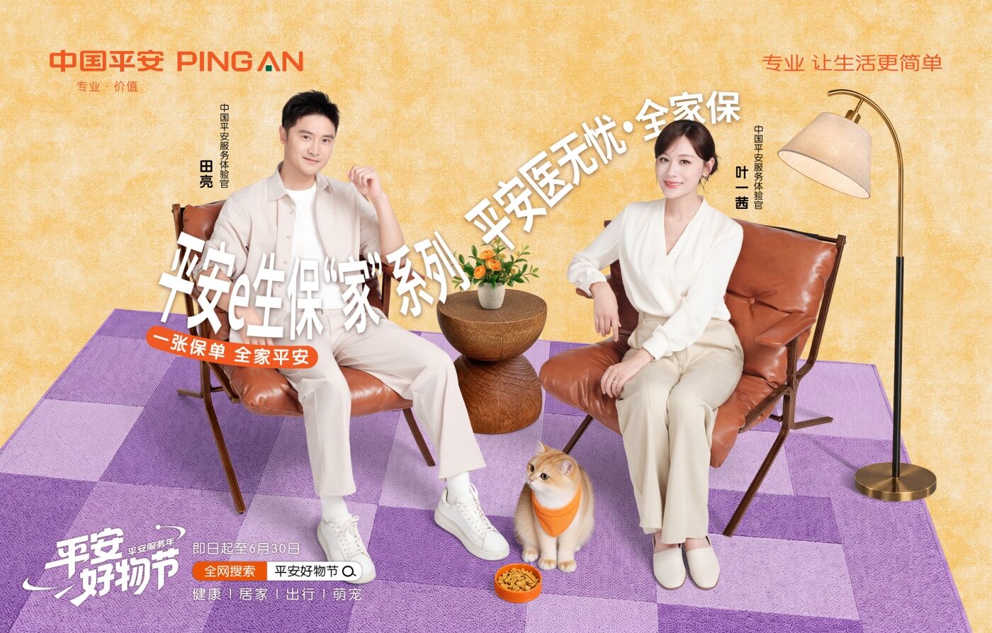 平安好物节：三组明星，一种体验-广告人干货库