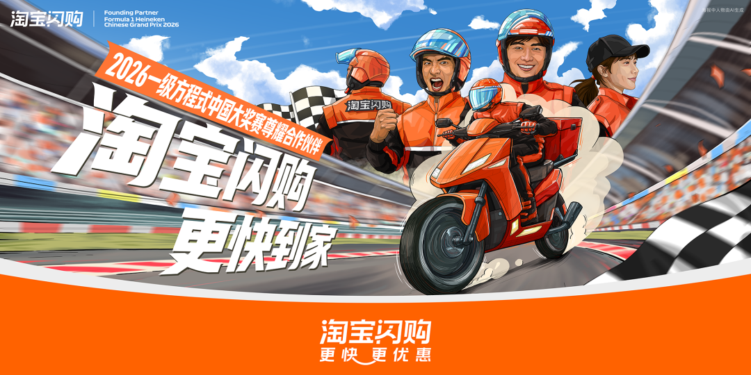 从玩梗到5.6亿曝光，淘宝闪购把一件骑手服玩成社交货币-广告人干货库