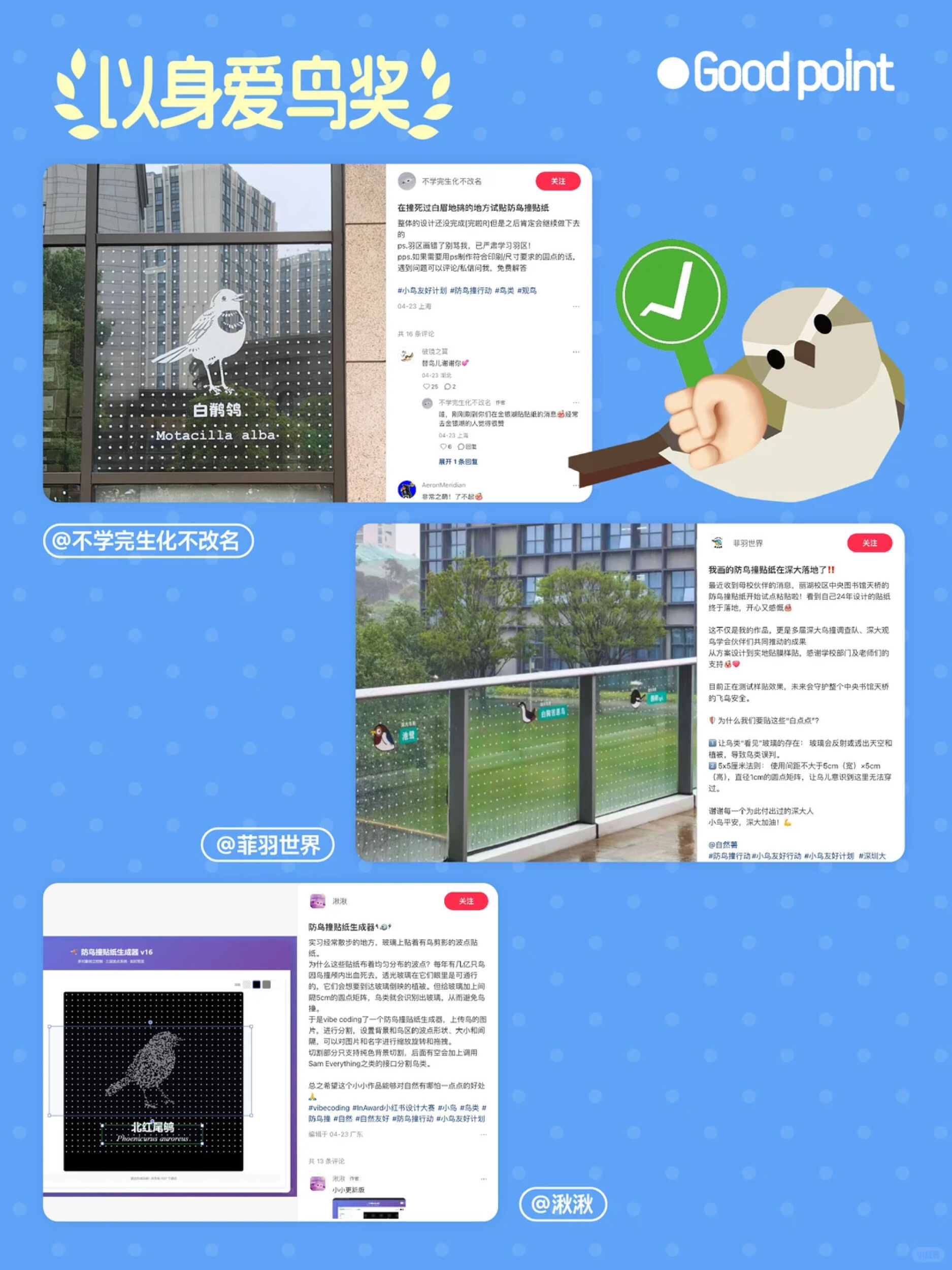小红书爱鸟日公益：这场玻璃更新，改变了我的世界-广告人干货库